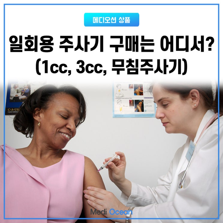 일회용 주사기 구매는 어디서? 1cc 3cc 무침주사기 / BD 화진 한국백신 정림 신창 성심 씨피엘 주사기 파는곳 : 네이버 블로그