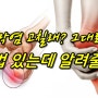 심한 발통증의 원인 족저근막염 잡는 기능성신발
