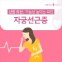 서울난임병원 자궁선근증과 난임 유산 가능성 높이는 요인
