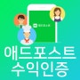 애드포스트 정산 1~10월분 164,086원 - 애드포스트 수익인증!