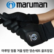 마루망(할인중인)바닥실리콘 프리미엄 겨울 방한 남성양손세트골프장갑 골프장갑