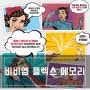 포항안경원 비비엠 플렉스 메모리 출시!