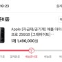 [애플] 아이폰12pro 자급제 사전예약 완료!