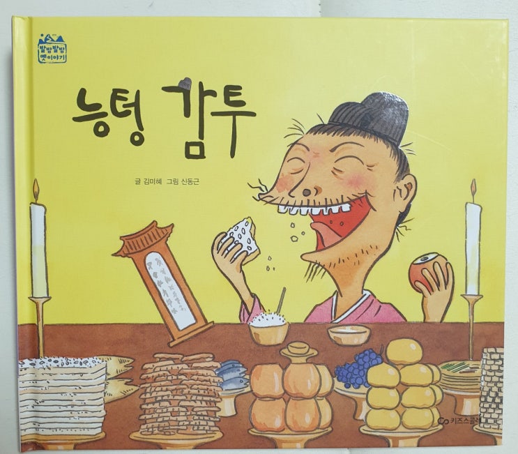 능텅감투 [독후활동37] : 네이버 블로그