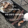 경기도 연천｜오토캠핑장 이용후기, 한탄강오토캠핑장
