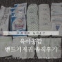 육아공감 : 1팩이상 써본 밴드기저귀 총정리 솔직후기