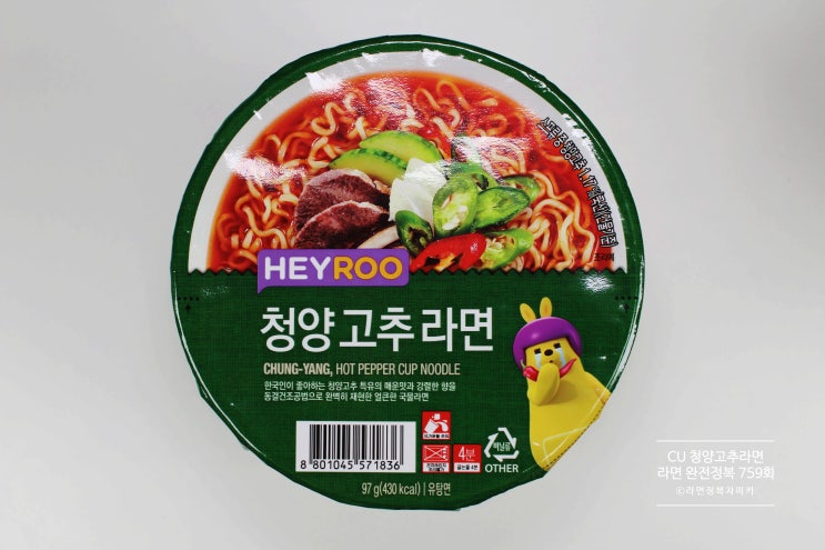 CU 청양고추라면 [라면 완전정복 759화] : 네이버 블로그