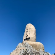 양산 천성산 제2봉 미타암코스