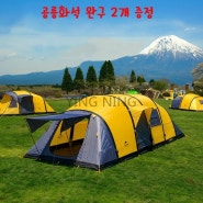 YN (꿀템) 에어빔텐트 다인용 에어 주입 텐트 8-10인용 대형텐트 캠핑 텐터