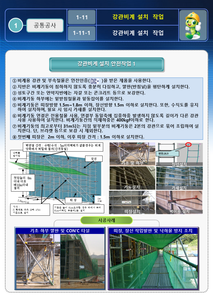11.강관비계 설치 작업 : 네이버 블로그