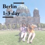 [독일, 베를린] 21박23일 유럽 가족여행의 기록, 독일편 2. (밤베르크에서 베를린, 베를린숙소, 베를린카페, 베를린먹부림)