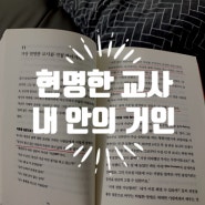 타이탄의 도구들(2) 당신 안의 거인은 몇cm인가요?