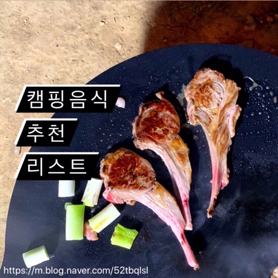 캠핑음식 추천 31가지 / 간단한 캠핑요리 꿀팁(feat. 메인부터 디저트까지) : 네이버 블로그