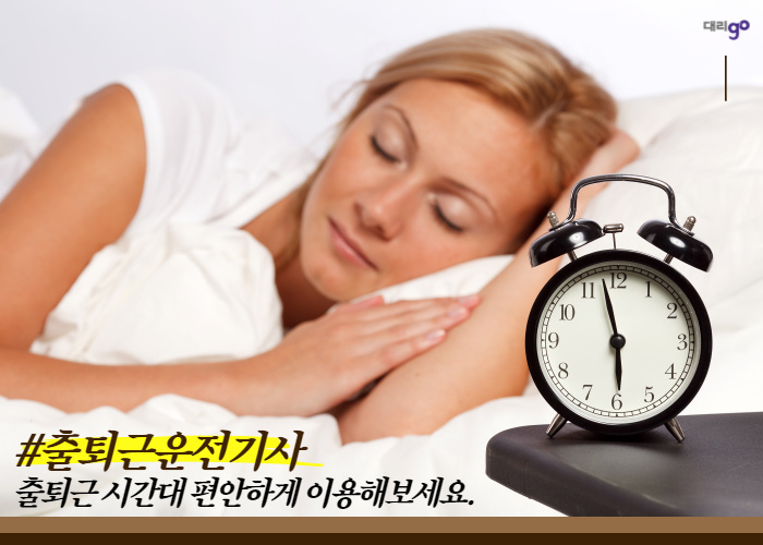 북적이는 출퇴근 시간대 나만을 위한 #출퇴근운전기사 편안하게 이용해보세요. : 네이버 블로그