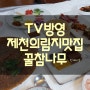 제천의림지맛집[묵요리 꿀참나무] 2TV생생정보통, 생방송투데이 방영