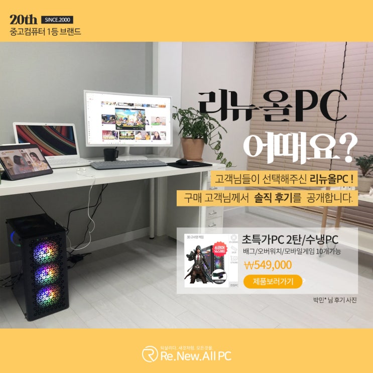 중고컴퓨터 리뉴올PC 내돈내산! 실제 구매고객님의 후기 : 네이버 블로그