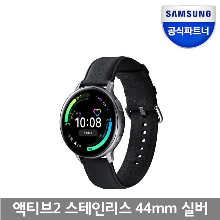 삼성전자 갤럭시워치 액티브2 스테인리스 44mm 블루투스 SM-R820, 실버, (SM-R820NSSAKOO) : 네이버 블로그
