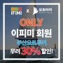 [이벤트] 부산 요트투어 30% 할인받기... 요트스테이까지?!