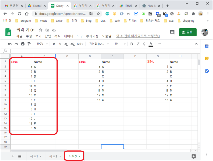[google spreadsheets] 구글 스프레드시트 여러 영역을 하나의 리스트로 Join 하는 방법 네이버 블로그