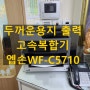 [평택복합기 임대] 고속 복합기 엡손 WF-C5710으로 두꺼운 용지 출력 해결하세요!