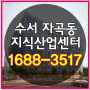 수서 지식산업센터 수서역 기숙사 엑슬루프라임 희소가치!!