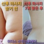 하남출장산후마사지 위더스산후케어 결제하고 직접받은 후기