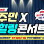 [온라인마을축제#11] 주민X힐링콘서트3 '청소년을 위한 댄스공연'