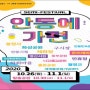 2020 특별기획 Semi-festival, 안동에 가면