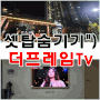 삼성 더프레임TV 셋탑박스숨기기 종류별 후기