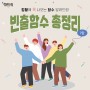 [자격증] 컴활 빈출함수 총정리 (7탄)