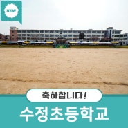 성남 수정초등학교에 VR 스포츠실 탄생