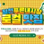 청천푸른내시장 로컬 맛집 리스트!