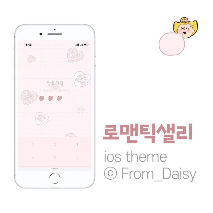 (종료)아이폰 카카오톡 테마 8.0 | 로맨틱샐리 : 네이버 블로그