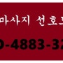 성남출장마사지 안마 24시!