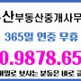 경성대 상권 트램 개발호재 인근 상가건물 매매!!