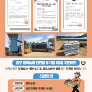 정부지원 유기질 비료 신청은 김포 장락농장 1등급 친환경 계분비료