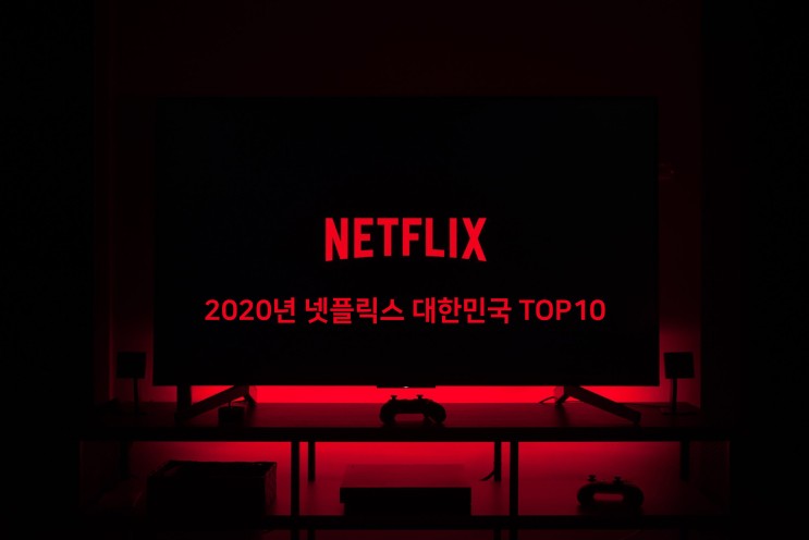 넷플릭스 영화추천, 2020년 스트리밍 TOP 10 : 네이버 블로그