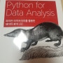 [책 리뷰] 파이썬 라이브러리를 활용한 데이터 분석 2판(Python for Data Analysis