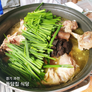 돌담집식당, 계곡 옆에서 푸짐한 백숙과 막걸리 한잔할 수 있는 과천 관악산 식당