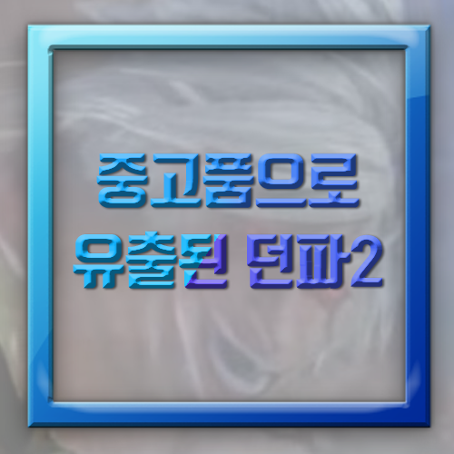 던전앤파이터 후속작 던파2 유출 루머 정리 : 네이버 블로그