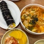 거제 장원분식_ 유명한 라제비, 김밥 솔직후기!
