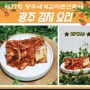 [광주김치서포터즈] 광주김치로 3가지 요리 도전!!!