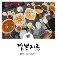 김포 중국요리 맛집 짬뽕지존김포구래점 24시 운영하는곳