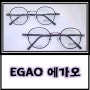 <천안 안경> 가성비 甲 빈티지 안경, 에가오 EGAO E-5762