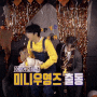 유튜브 태양현곰 2PM 우영 투명뿔테 안경 - 알펜 AL956
