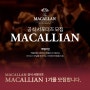 맥캘란 공식 서포터즈 '맥캘리언' 1기 모집