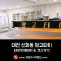 대전 선화동 망고타이 마사지 인테리어&코스메뉴