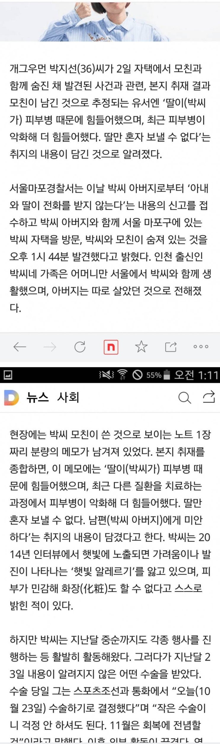 박지선 유서 내용 : 네이버 블로그