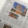 [한국일보] 다가구주택 '비나채' 게재