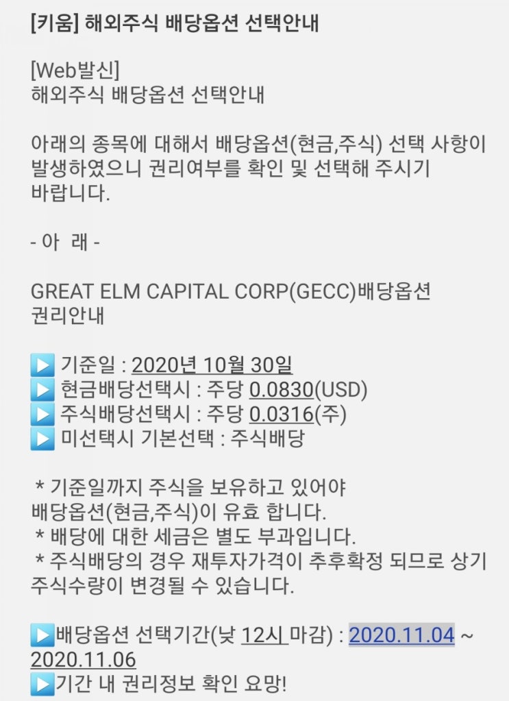 배당소식. 해외주식 :GECC : 네이버 블로그